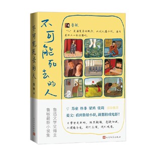 著 鲁敏 小说 人 不可能死去