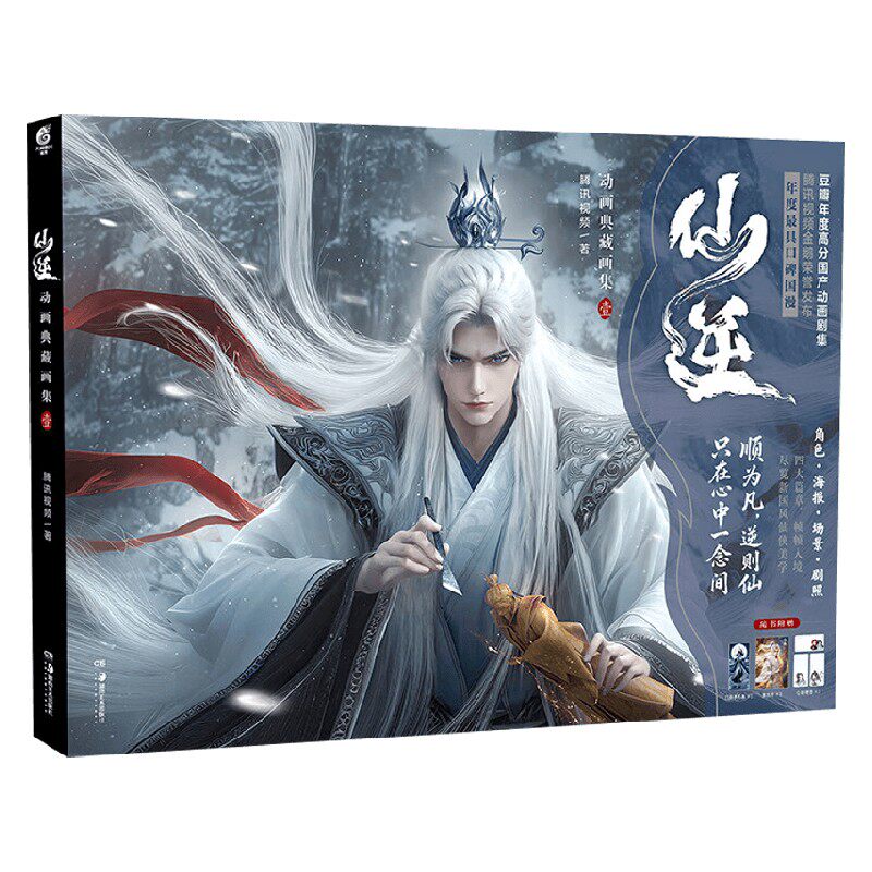 仙逆动画典藏画集壹动漫