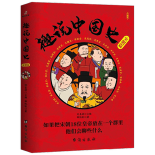 趣说中国史 宋朝篇 薛凯帆 著 历史