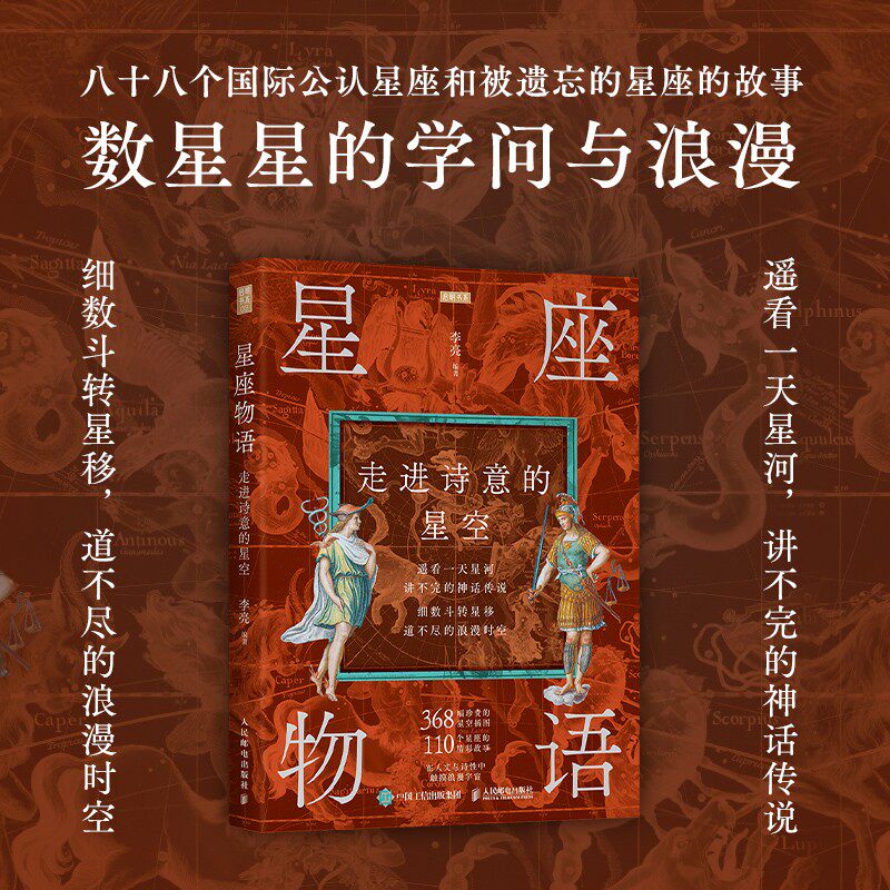 星座物语走进诗意的星空