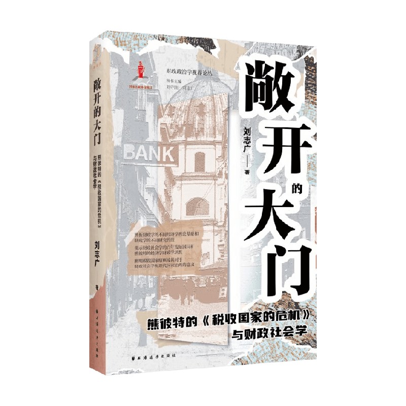 刘志广社会科学社会学