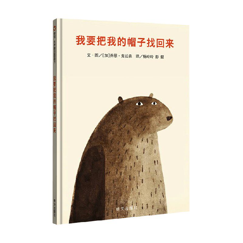 我要把我的帽子找回来01