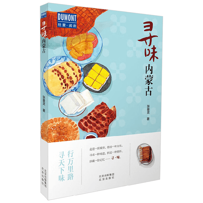 寻味内蒙古张曼灵旅游