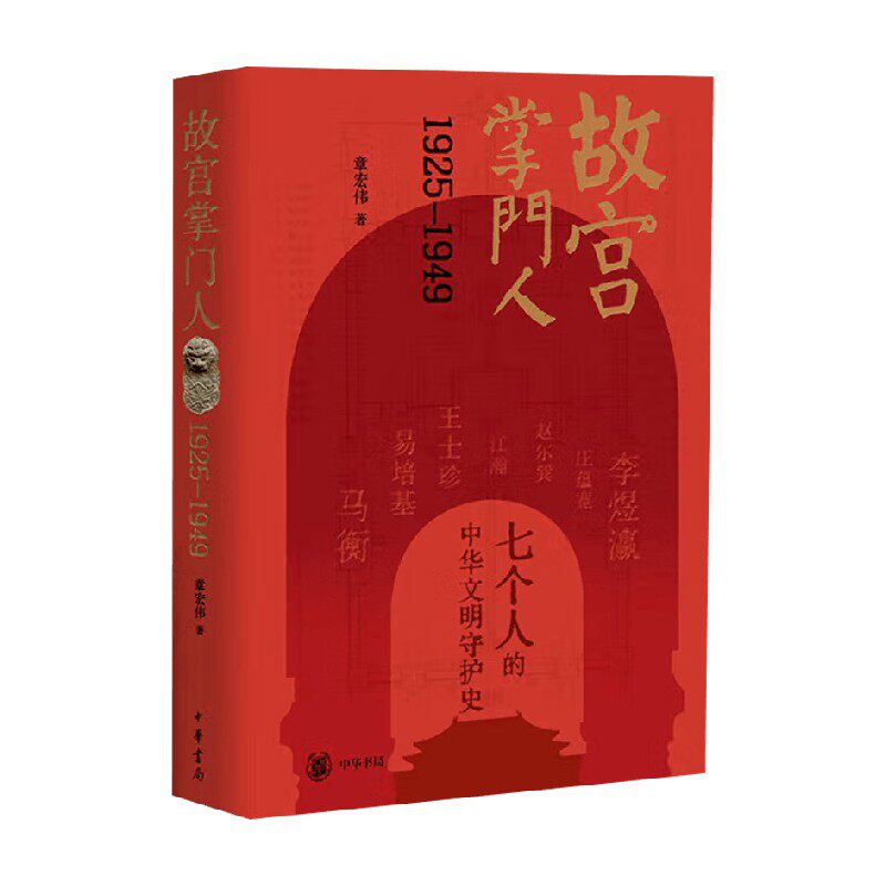 故宫掌门人章宏伟历史