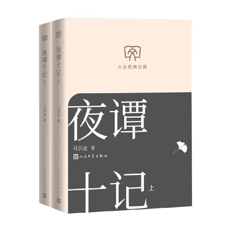 夜谭十记 马识途 著 作品集