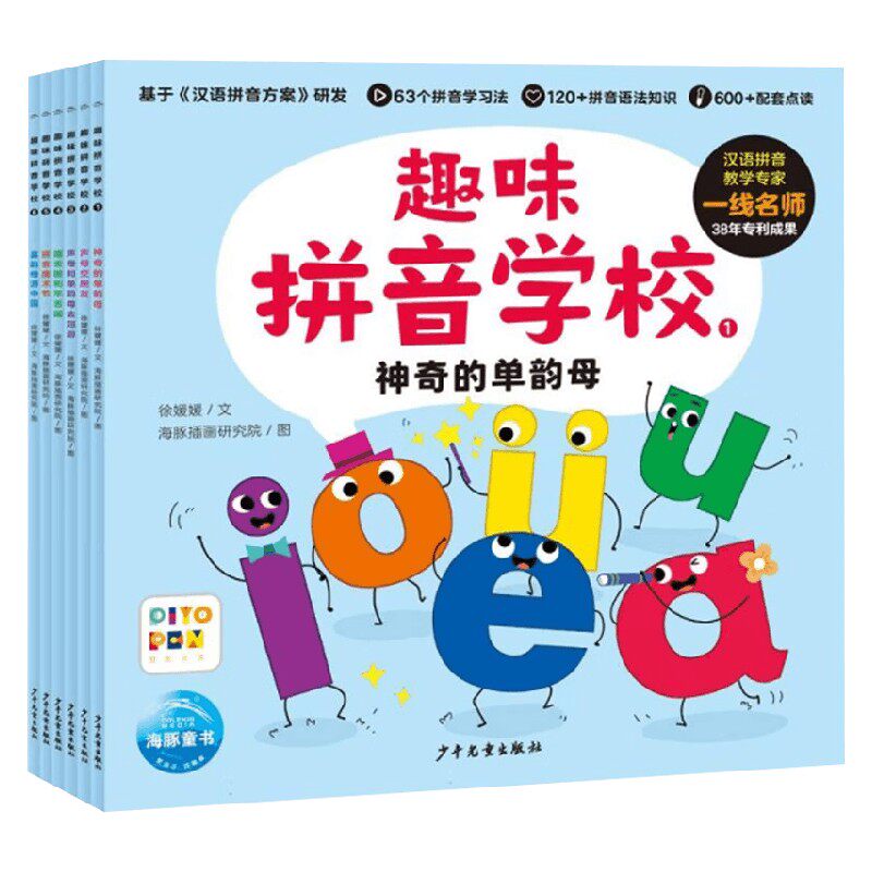 趣味拼音学校幼儿启蒙