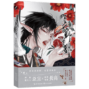 长野宣歌 随手保存SE 著  动漫