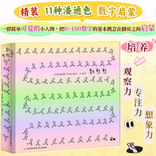 著 数憨憨 奥丽娅娜·布吕纳 3岁 幼儿启蒙