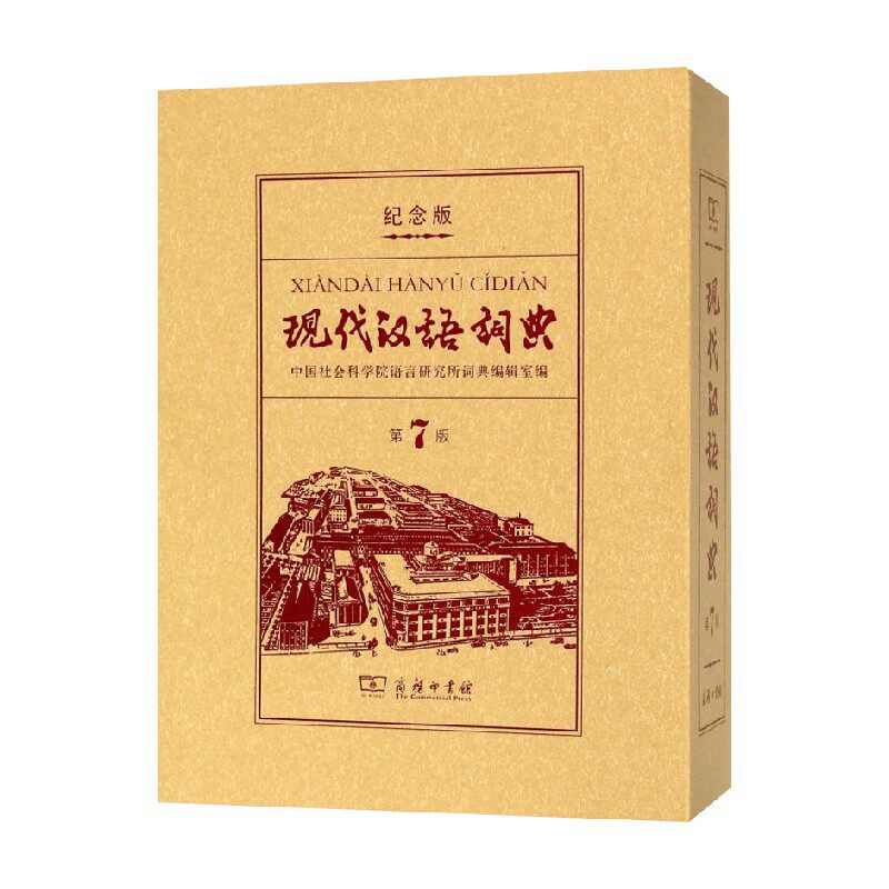 现代汉语词典字典词典