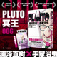 PLUTO冥王 动漫 著 006 浦泽直树等