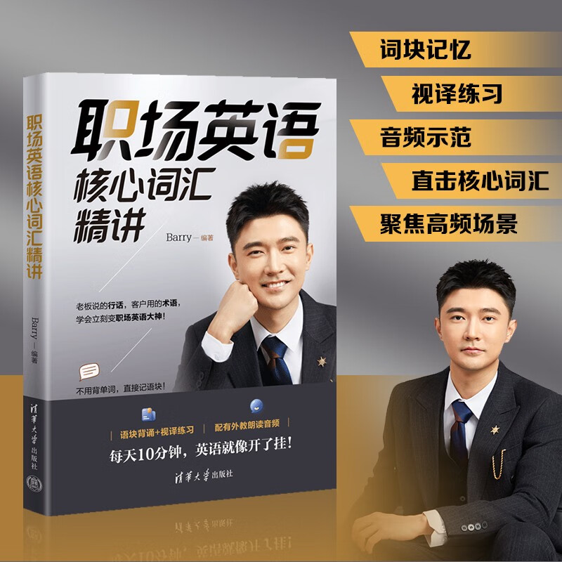 职场英语核心词汇精讲