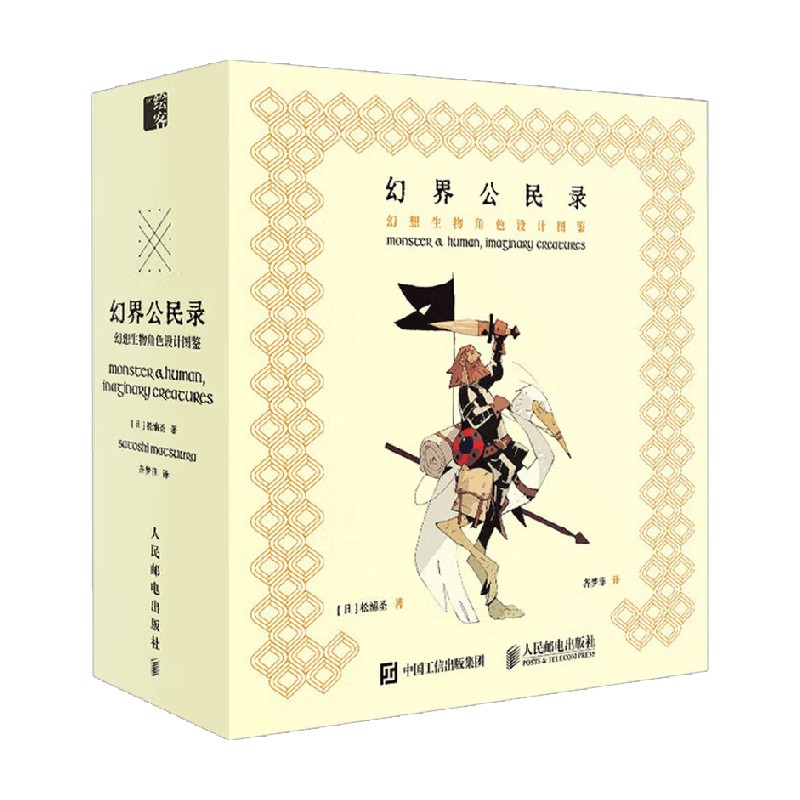 幻界公民录松浦圣名家画集