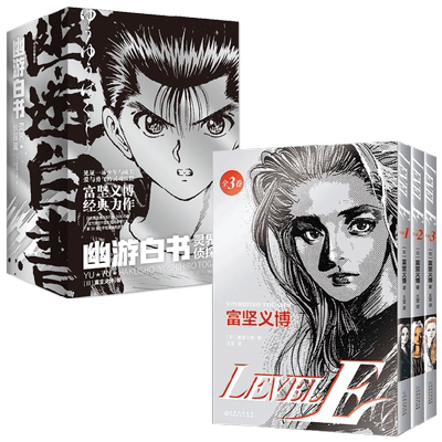 幽游白书富坚义博动漫