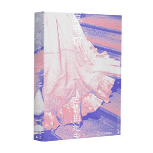 外国小说 鹿鸣馆 著 三岛由纪夫 中信 一頁文库