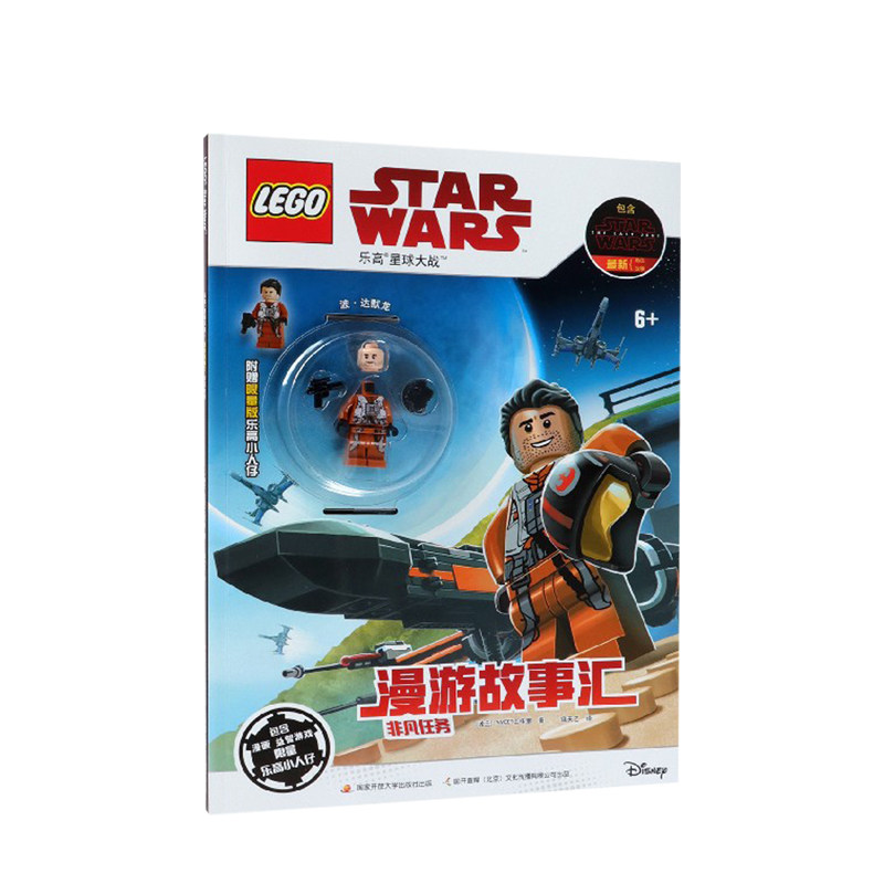 乐高星球大战漫游故事汇非凡任务 附玩具 7-10岁 乐高玩具 中信
