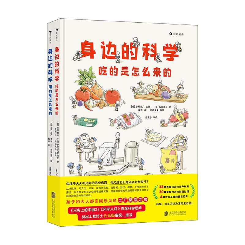 身边的科学小石新八科普