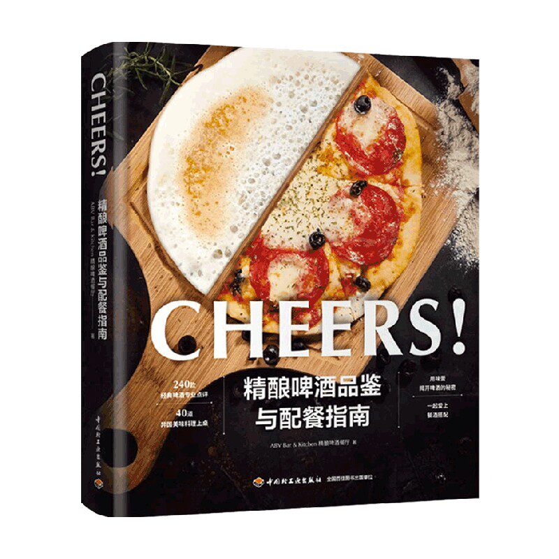 精酿啤酒品鉴与配餐指南 中信