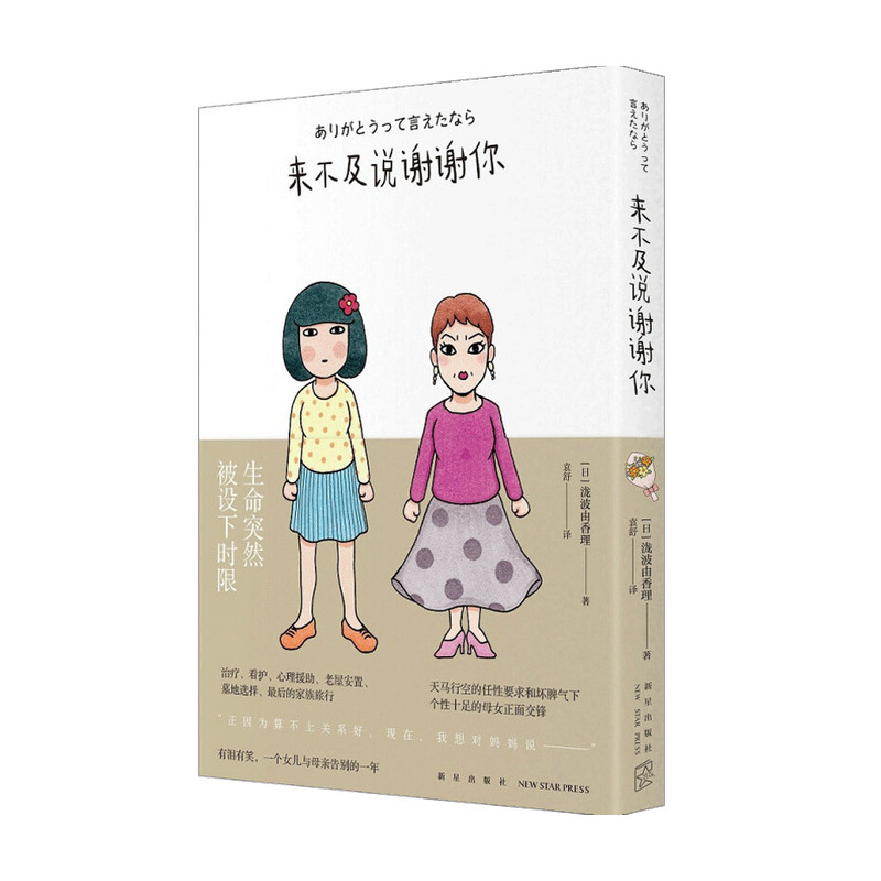 来不及说谢谢你 泷波由香理 著 袁舒 译 漫画 中信