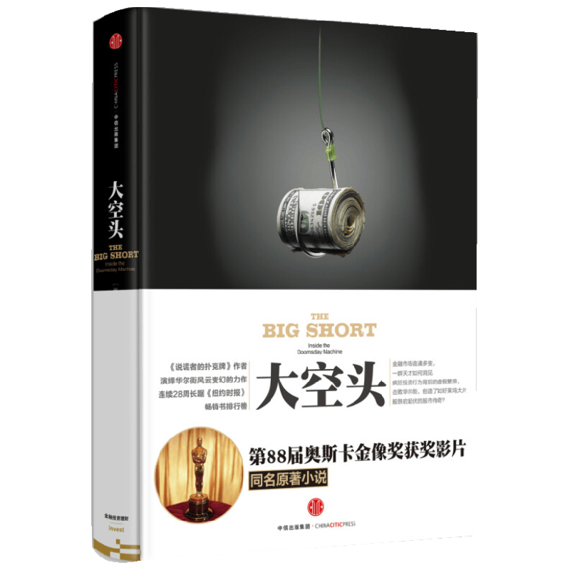 大空头 中信