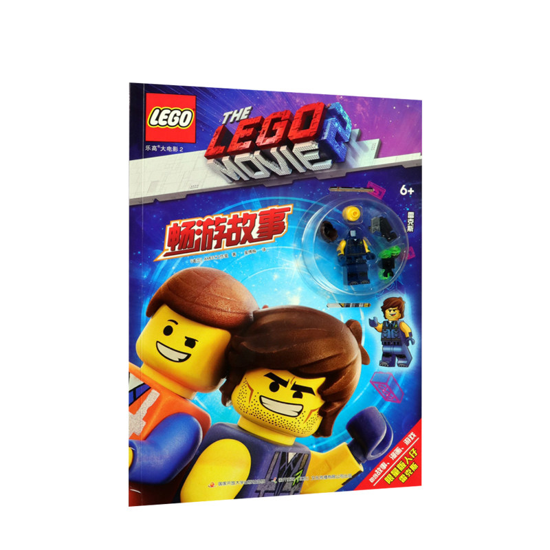 【赠乐高小人仔玩具】乐高大电影2畅游故事 7-10岁游戏大挑战 乐 中信