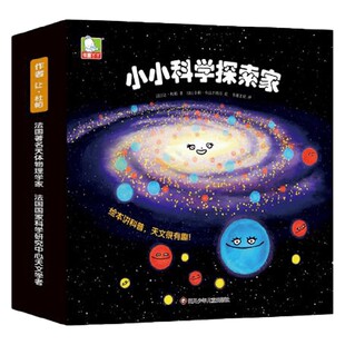 第2辑 著 让·杜帕 科普百科 6岁 小小科学探索家