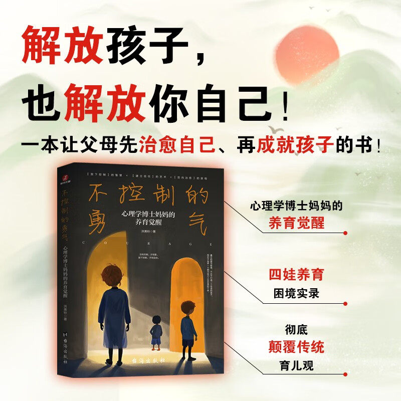 不控制的勇气洪美铃家教