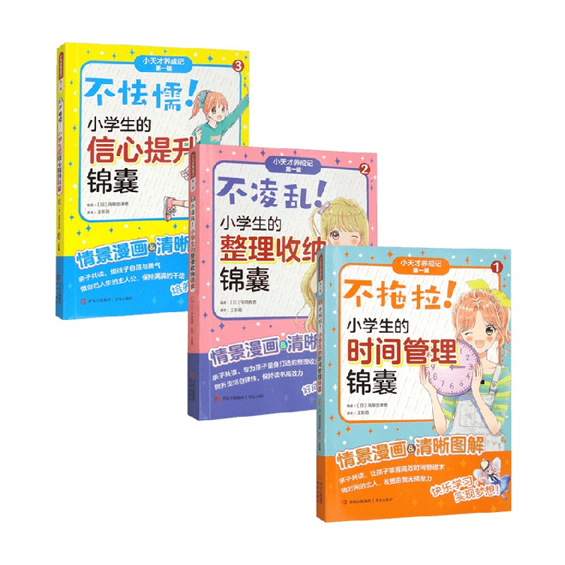 不怯懦小学生的信心提升锦囊