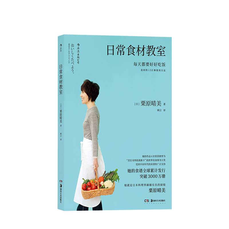 日常食材教室栗原晴美家常菜谱蔬菜教室日式料理生活美食书籍常见39种食材的133种使用方法中信