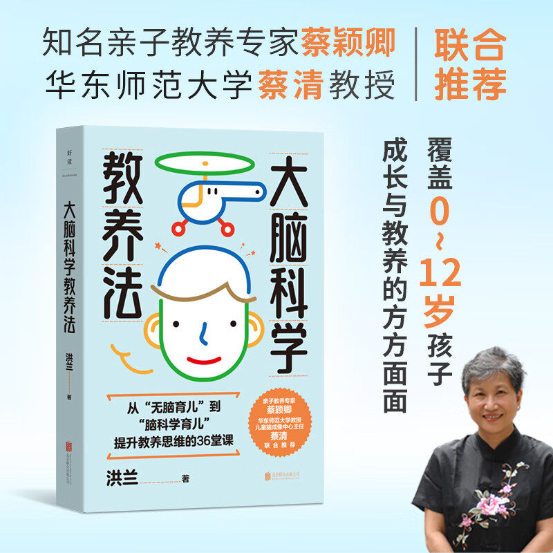 大脑科学教养法洪兰家教