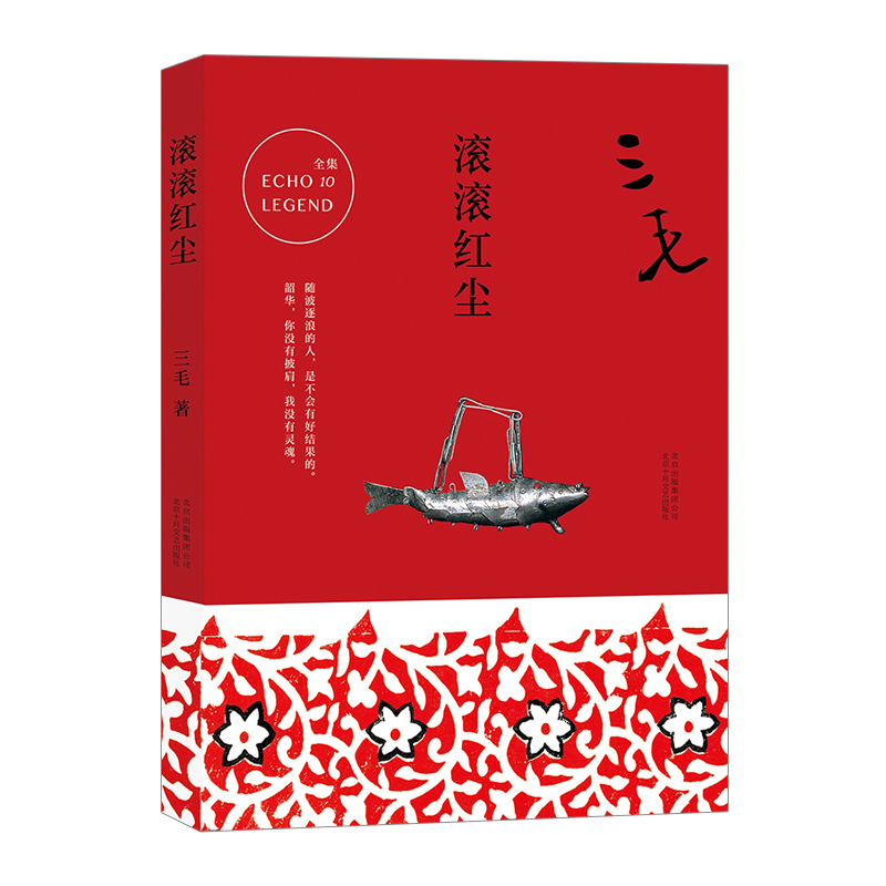滚滚红尘 中信