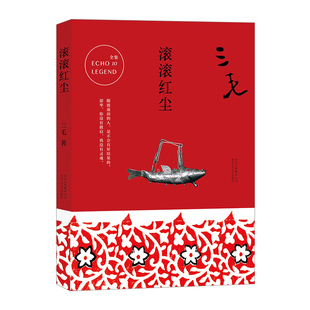 滚滚红尘 中信