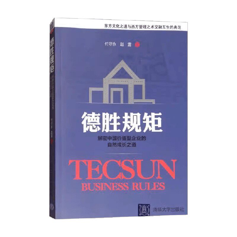 德胜规矩企业管理与培训