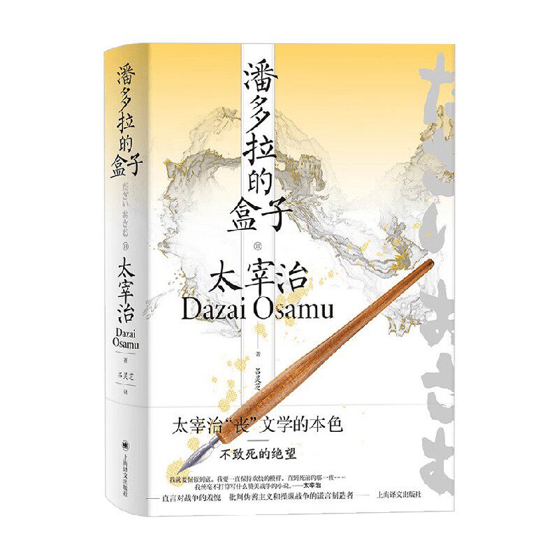 潘多拉的盒子太宰治小说