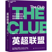 揭秘英超是如何运作 著 中信 乔纳森克莱格 英超联盟