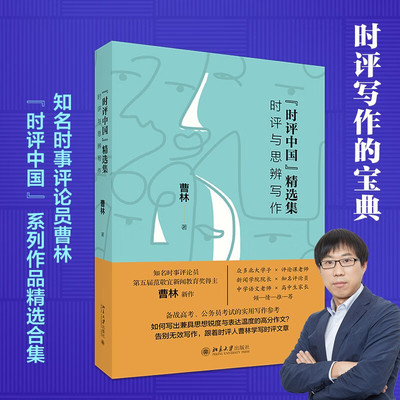 时评中国精选集社会科学
