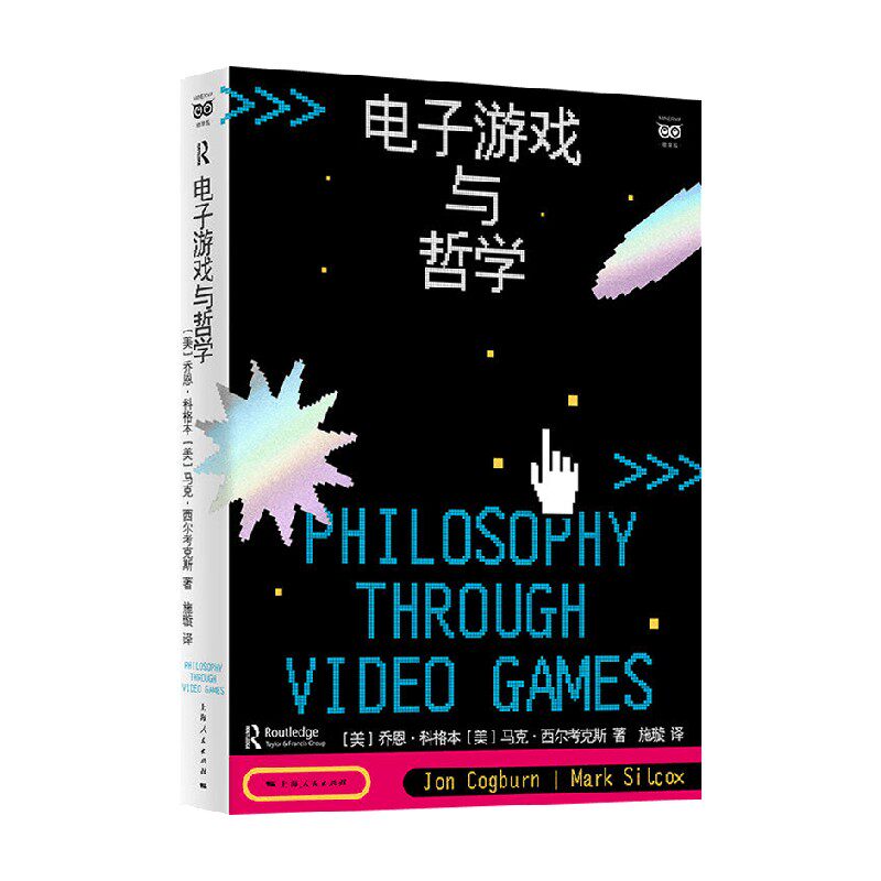电子游戏与哲学乔恩·科格本