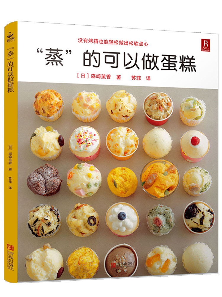 蒸的可以做蛋糕烘焙食谱书蛋糕制作烘培美食书烹饪教程食谱妙手烘