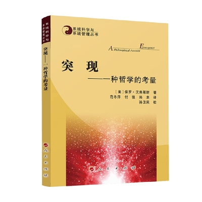 突现一种哲学的考量哲学