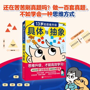 著 具体与抽象 细谷功 思维升级 智力开发 13岁