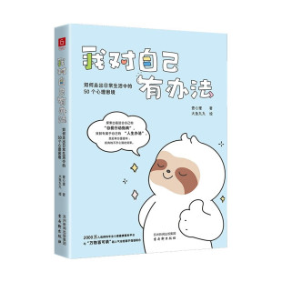 著 壹心理等 心理学 自恋与服从 我对自己有办法