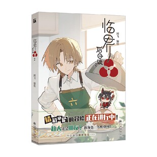 临界后日谈2 阿飞 著 国漫