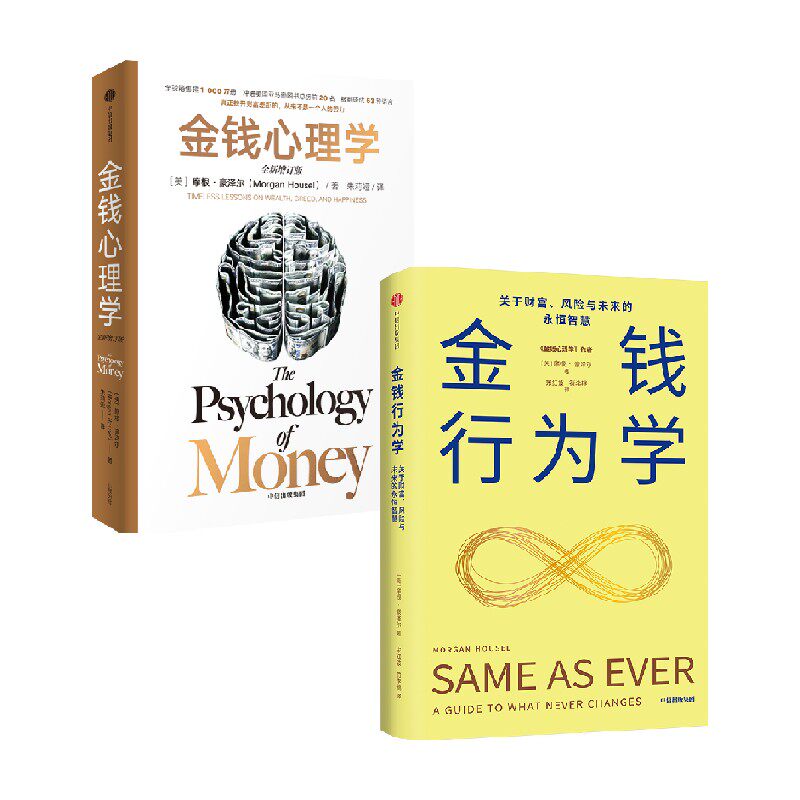 金钱心理学金钱行为学