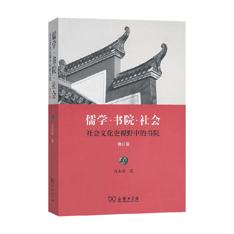 社会文化史视野中的书院