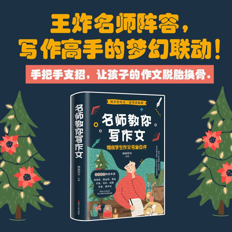 名师教你写作文课外读物