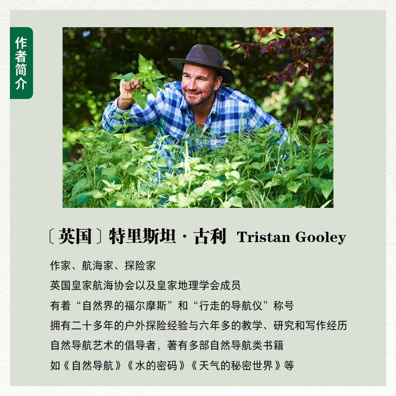 消逝的艺术 如何读懂大自然的迹象 特里斯坦·古利 著 科普读物
