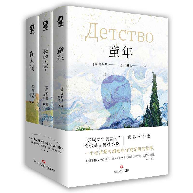高尔基成长三部曲 童年 在人间 我的大学 高尔基著 全套中小学生四五六年级课外阅读外国自传体小说世界名著 中信