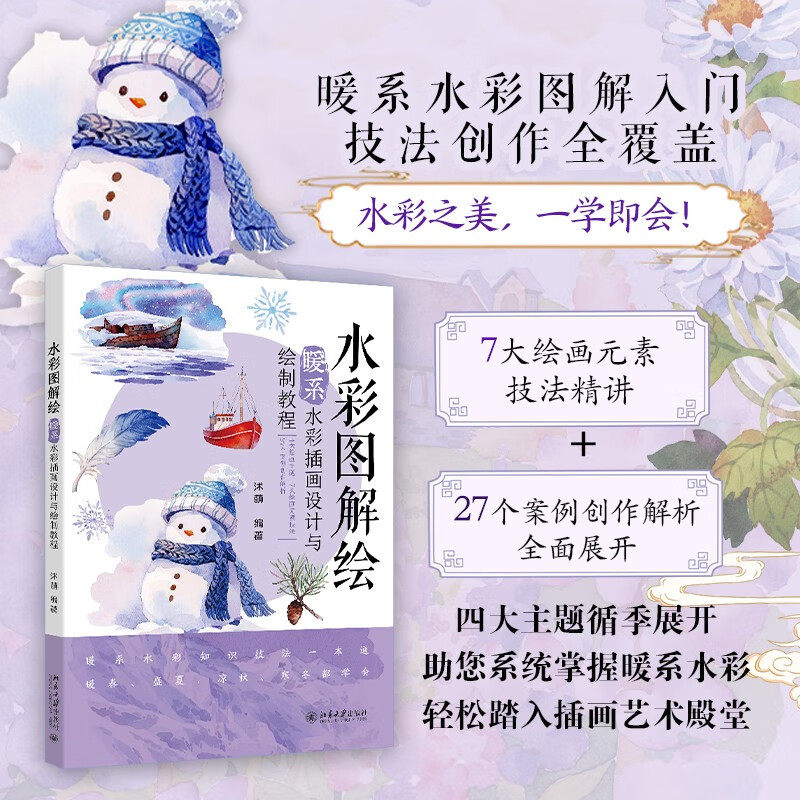 水彩图解绘沭萌绘画技法