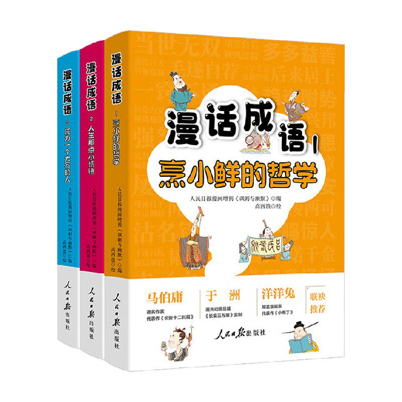 漫话成语系列中国儿童文学