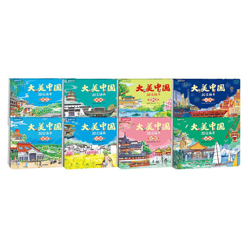 “大美中国”编写组儿童绘本