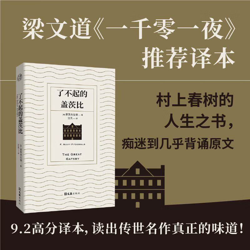 了不起的盖茨比菲茨杰拉德